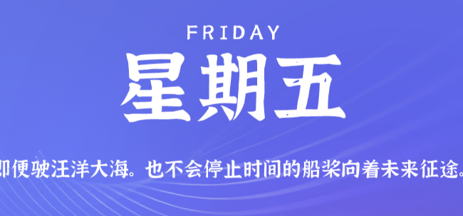 【盈创网络●早安】09日26日，星期五，在这里每天60秒读懂世界！