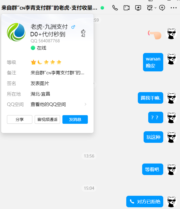 九州易支付黑钱跑路证据