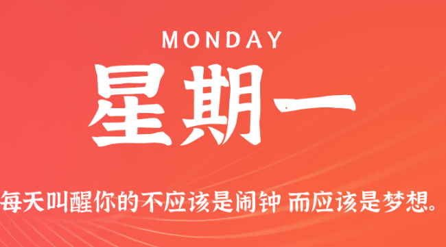 【盈创网络●早安】10日13日，星期一，在这里每天60秒读懂世界！